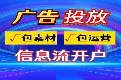 信息流广告代理策略解析与案例